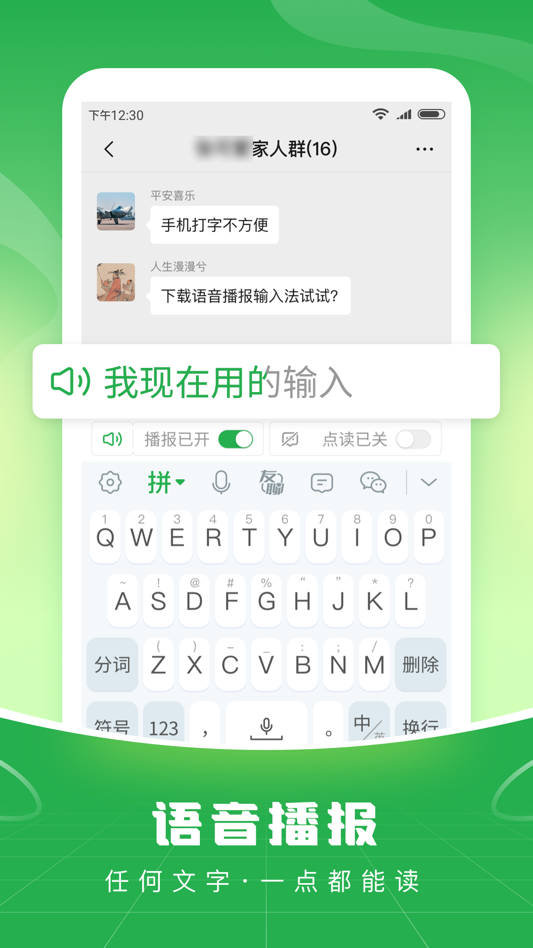 语音播报输入法软件图1