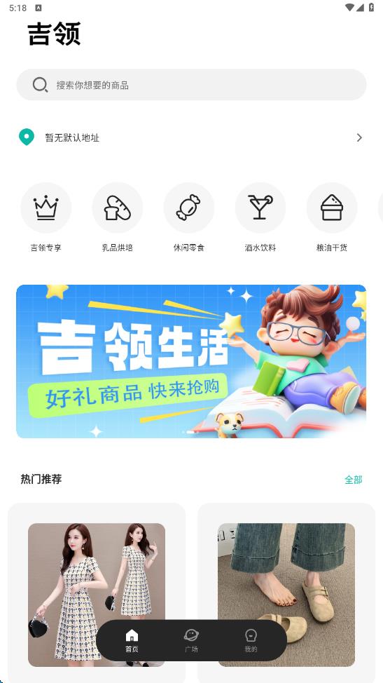 吉领生活软件图2