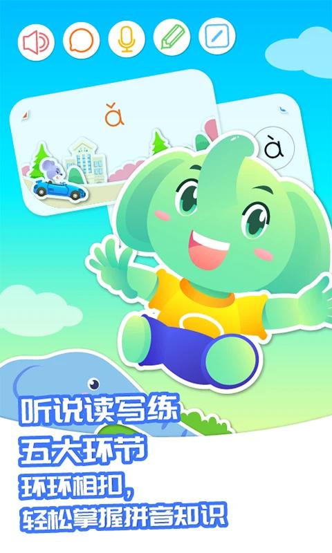 智象拼音app图3