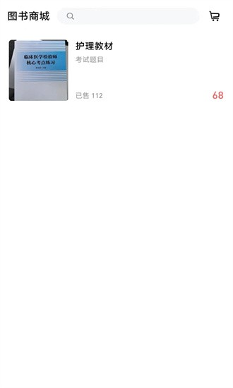 润题库护理版官方版图1