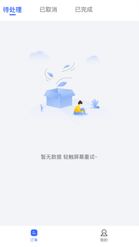 海豹搬家商家版app图2