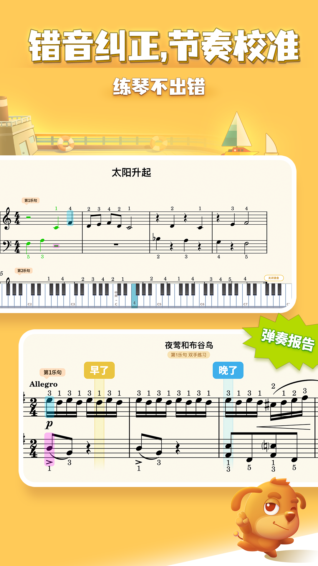 弹琴吧钢琴陪练app图1