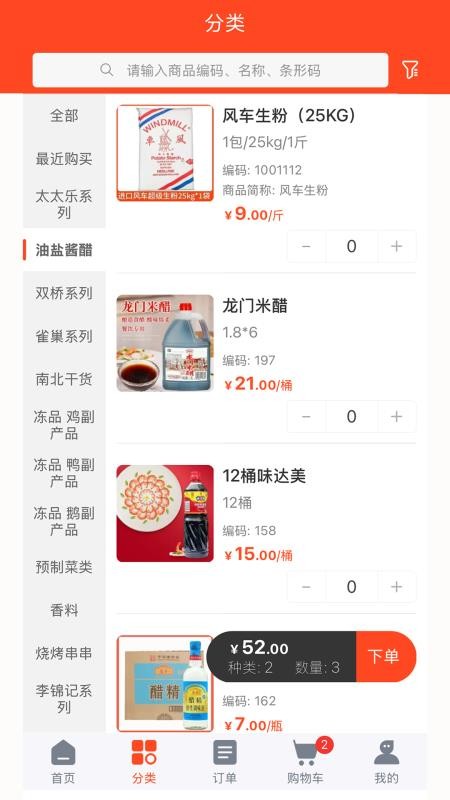 南横山供应链app图1