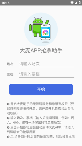 大麦助手软件图1