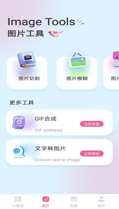 荷花工具箱官网版图1