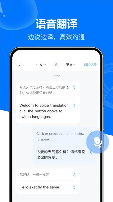 DeeP全能实时翻译宝app图2