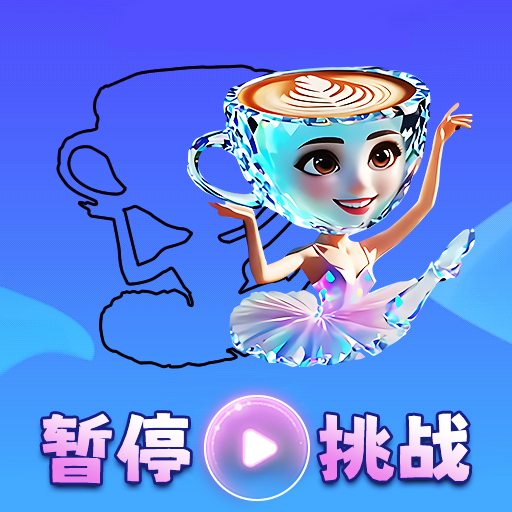 山海经暂停大挑战游戏图标