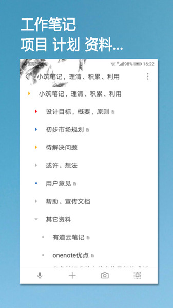 小筑笔记软件图2