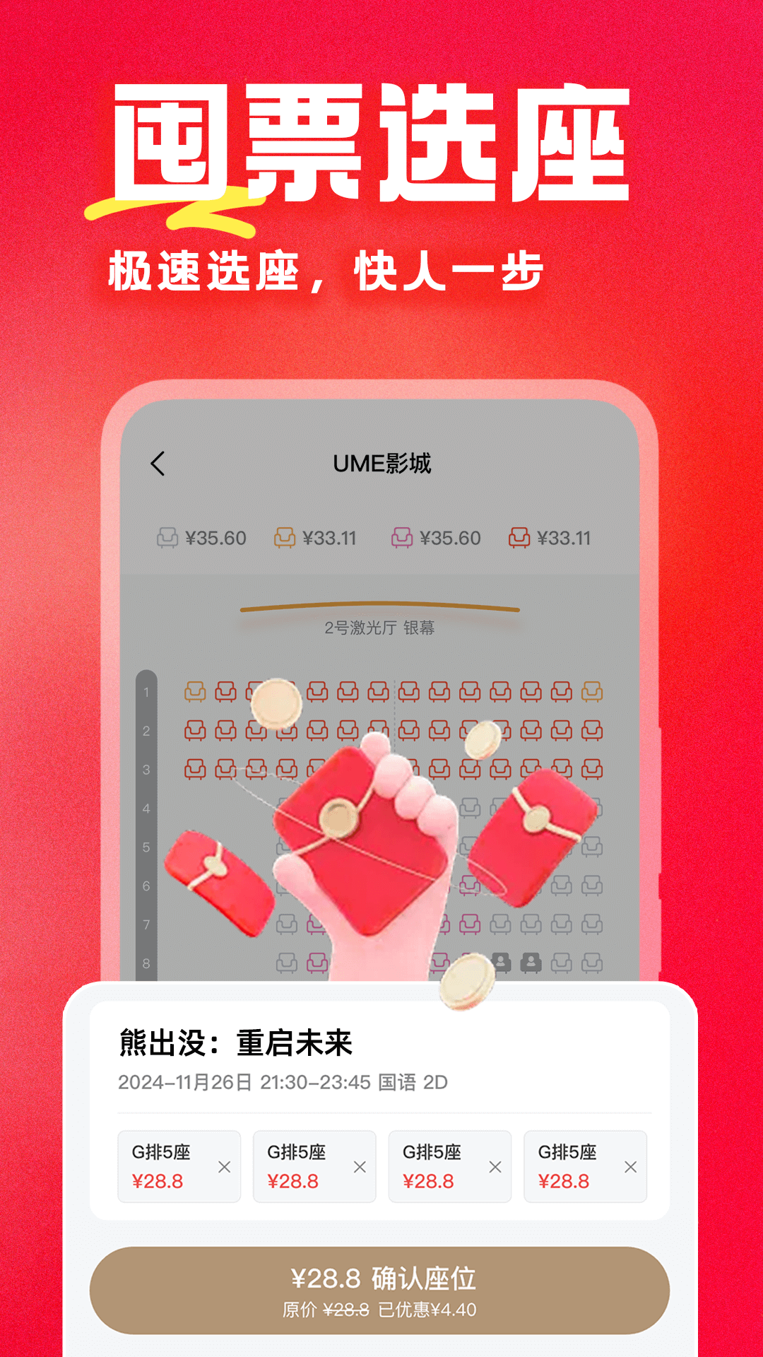 特价电影票宝安卓版图1