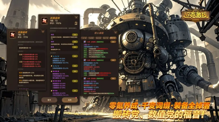坦克激战游戏图2