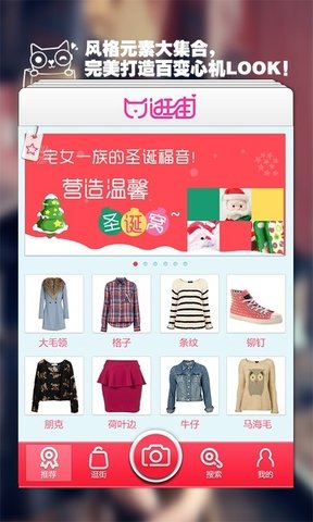 人人逛街app图2