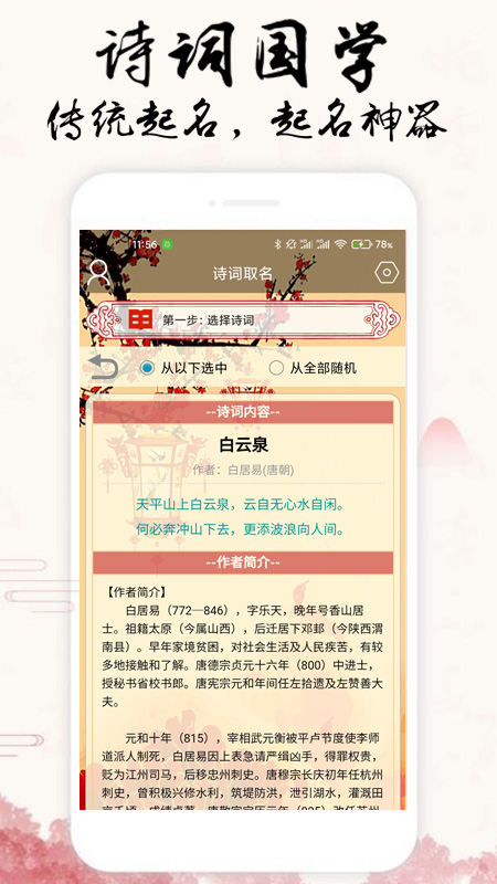 生辰起名app