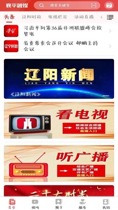 襄平融媒app图2
