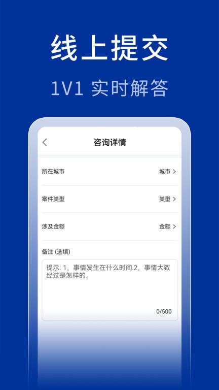 中法法律咨询app图1