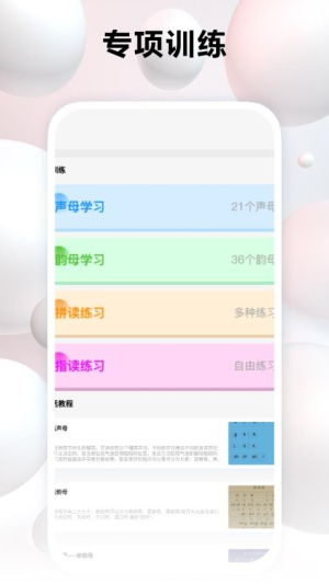 跟我学普通话app图1