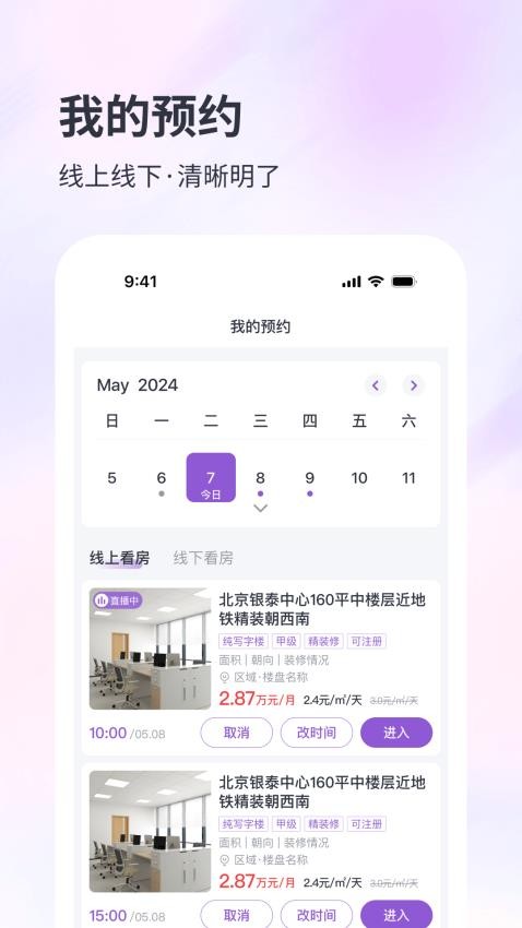 子豹找楼app图1