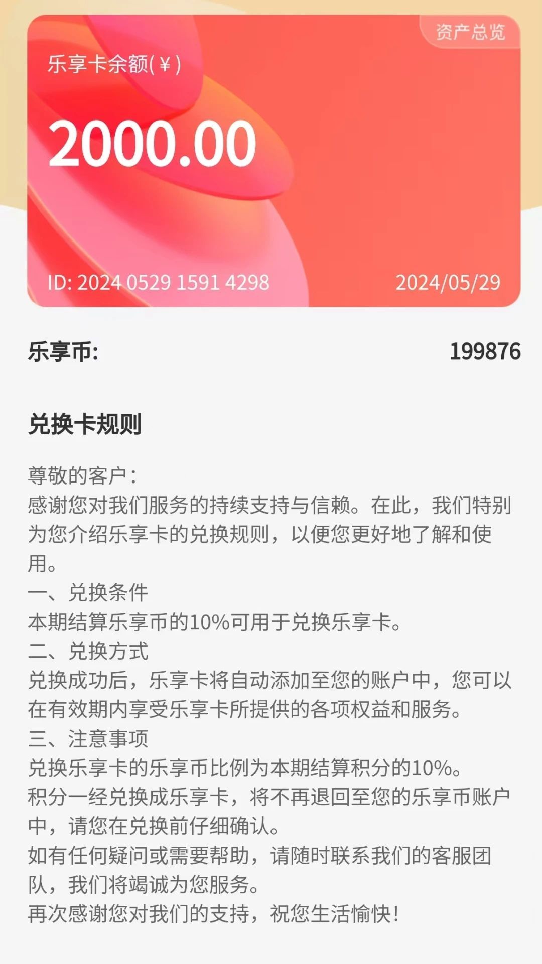 乐享甄选app图2