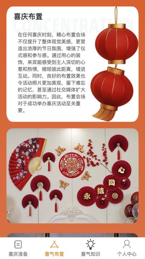 喜气步步app图3