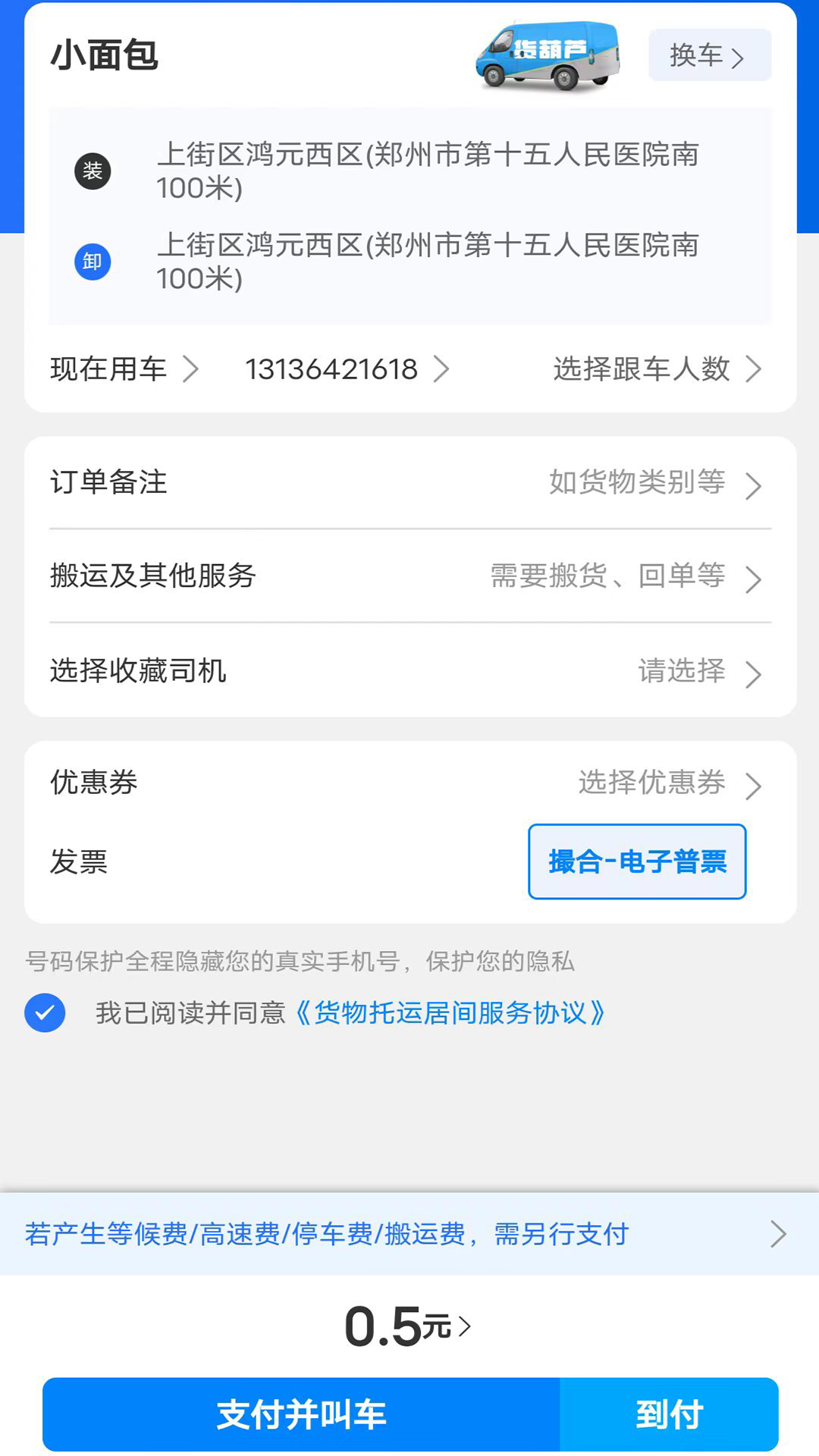 货葫芦app
