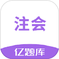 注会亿题库app图标
