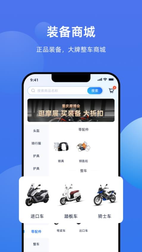 摩托迷app图3