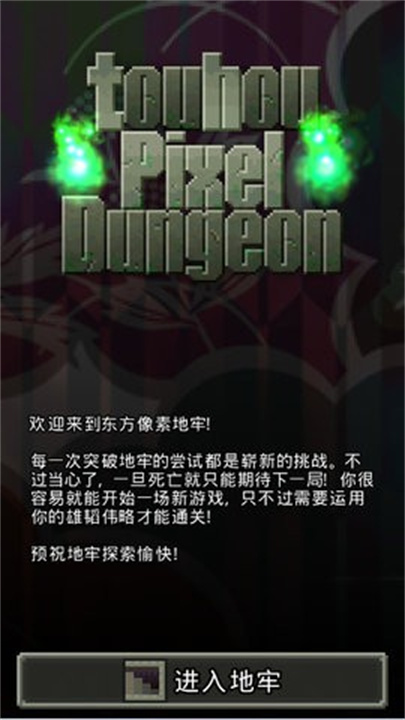 touhou pixel dungeon: reloaded游戏图3