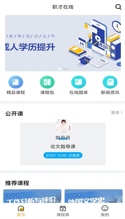 职才在线app图1