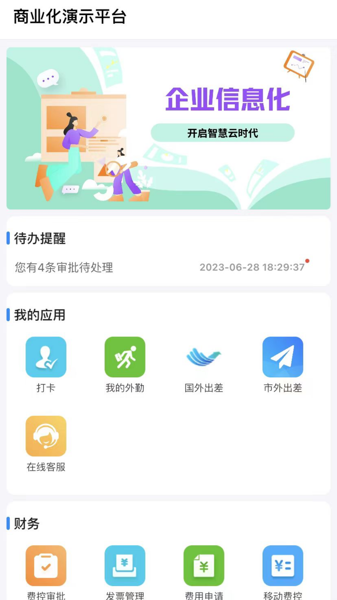 同诚云app图1
