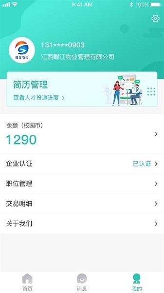 校园聘企业端app图2
