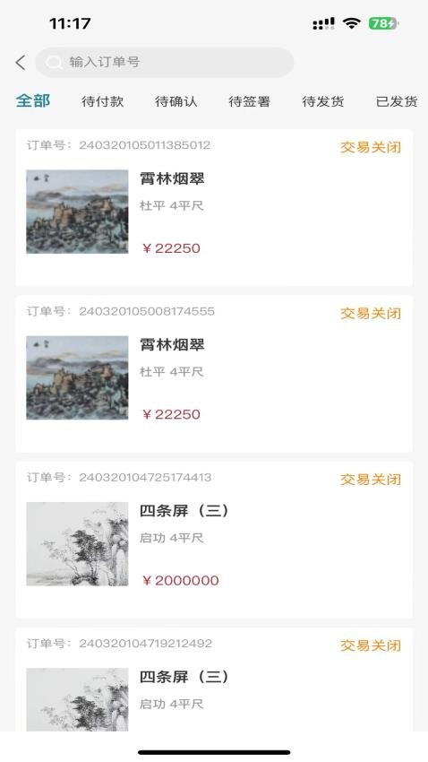 智云轩艺术商城app图3