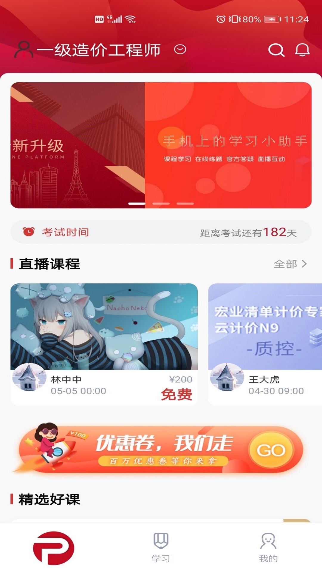 品勤课堂app