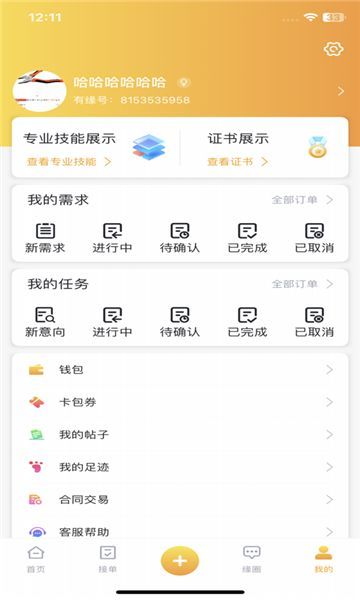 有缘帮app图1