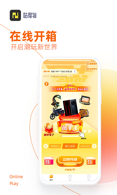 咕得物app图2