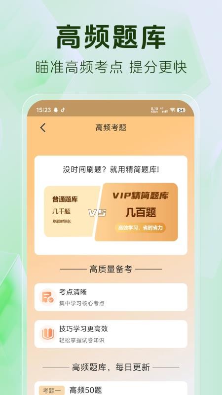 初级会计题库app