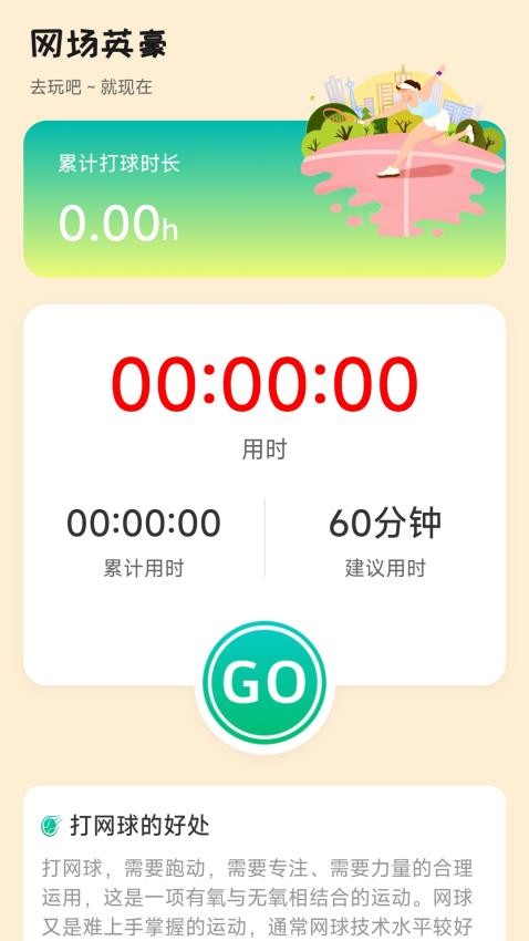 网场英豪手机版