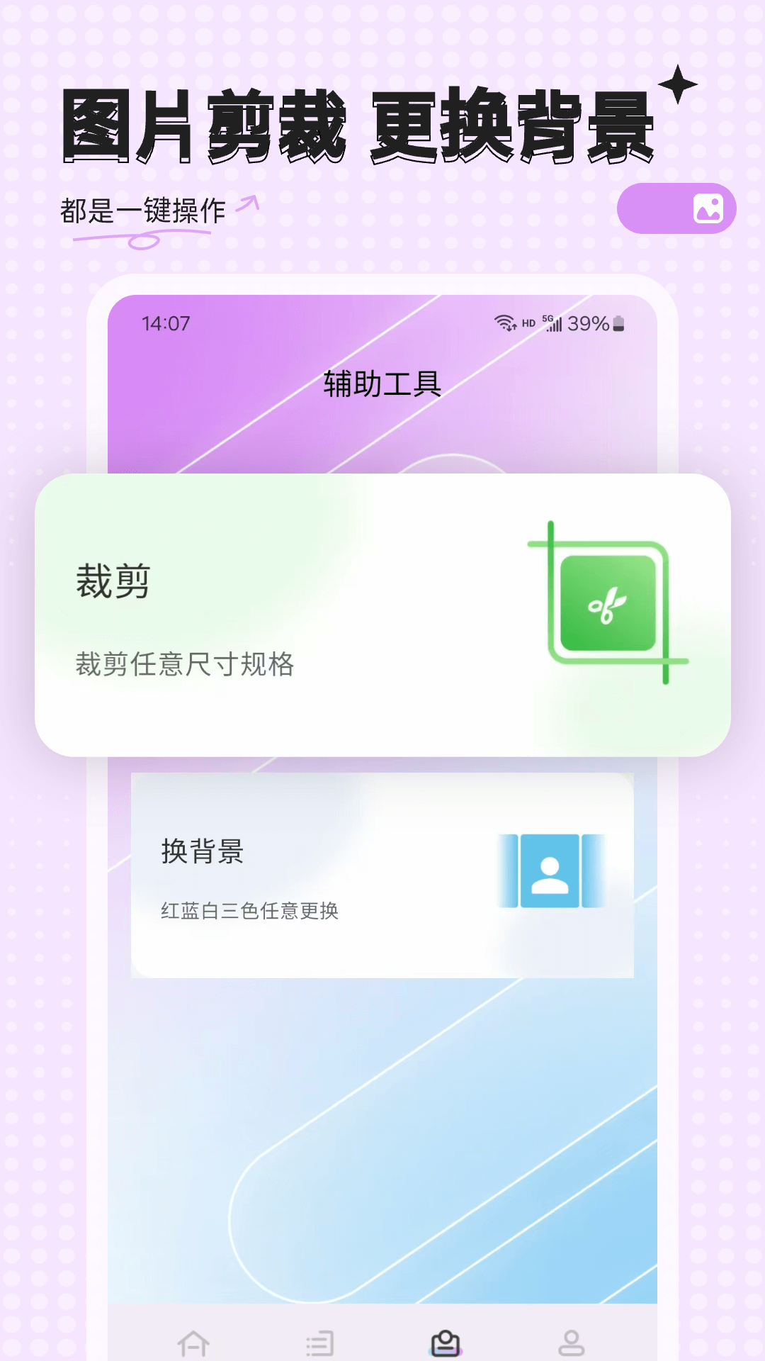 证件电子照app图2
