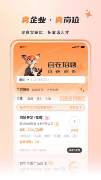 自在招聘app图2
