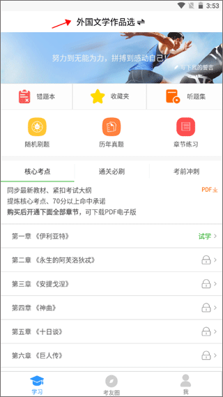 自考友app图1