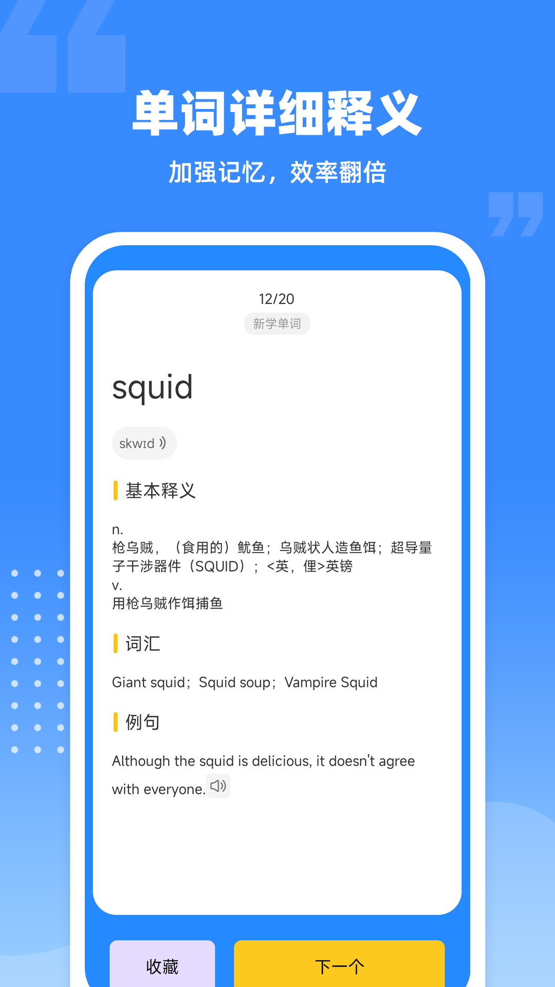 爱记单词app图4