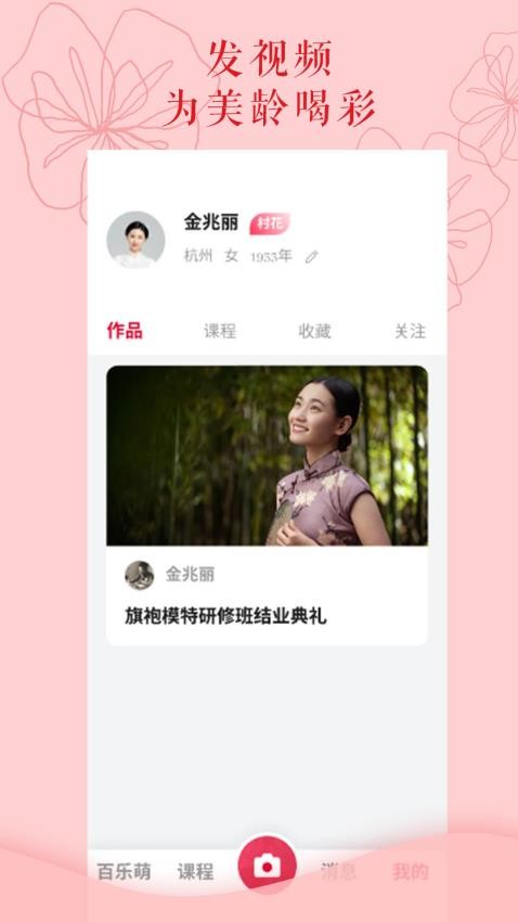 百乐萌APP图1