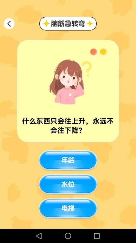 你猜不对app图1