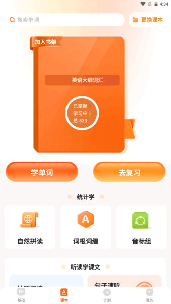 培承单词王app图3