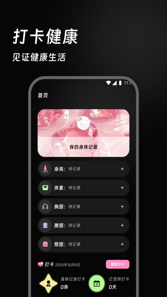 步数小精灵app图1