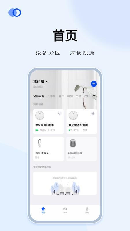 LIBOS HOME软件图3