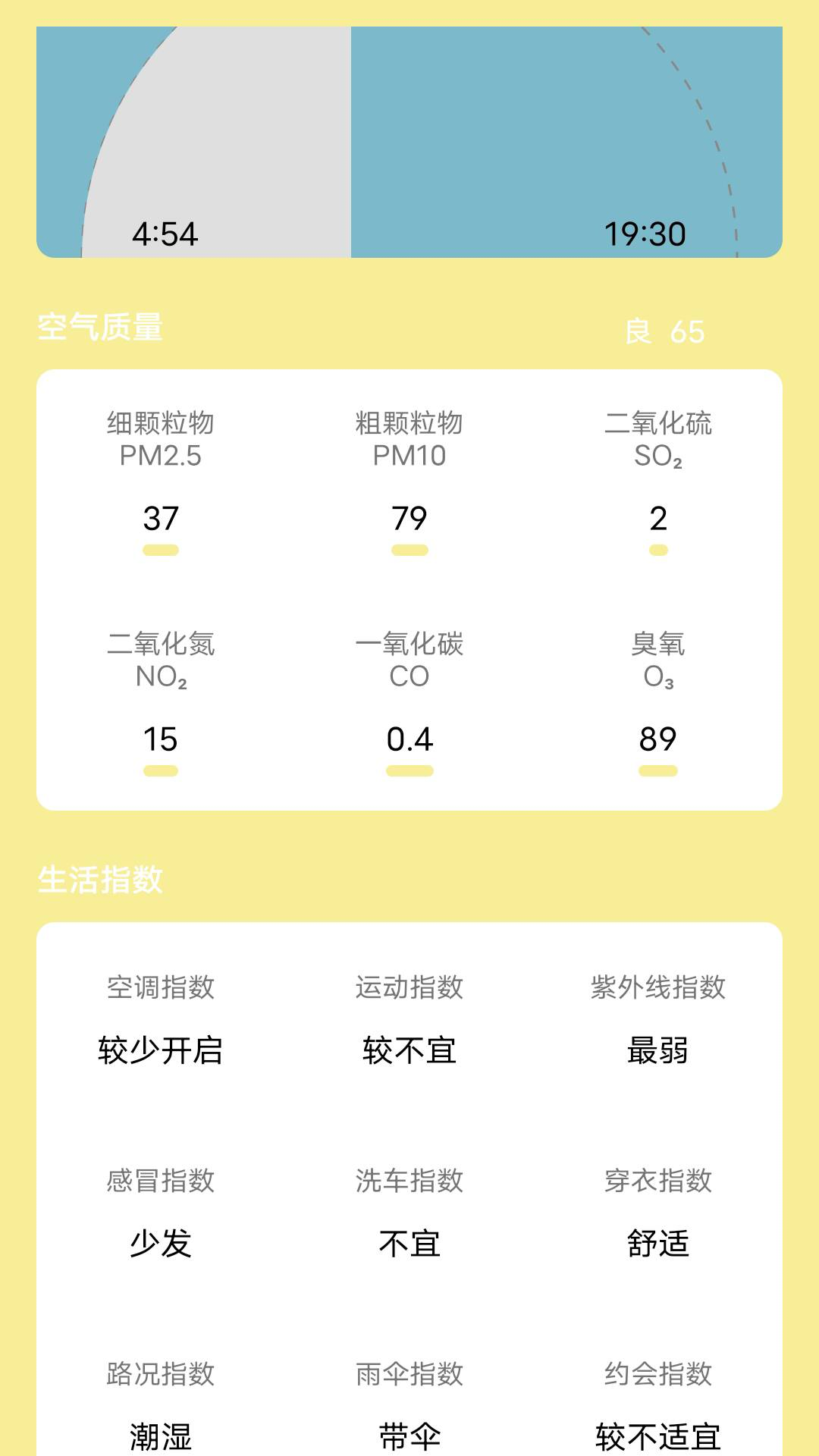 芭蕉天气app图3