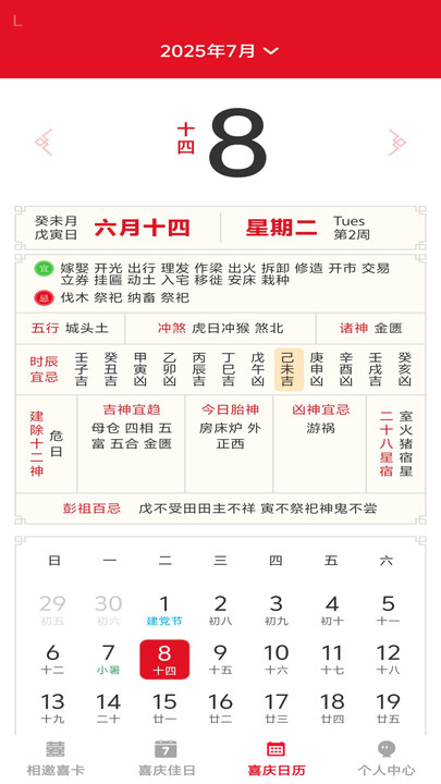 喜庆相邀手机版图4