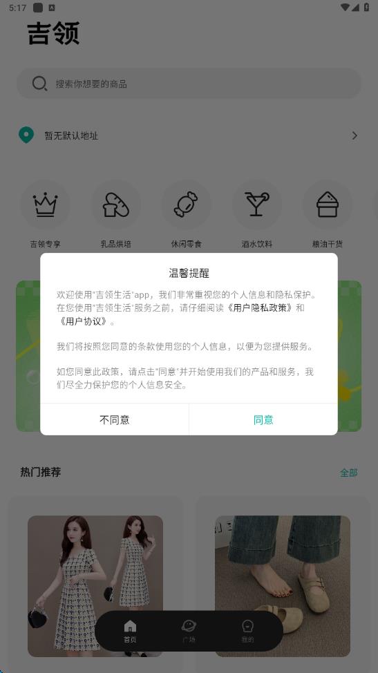 吉领生活软件图1
