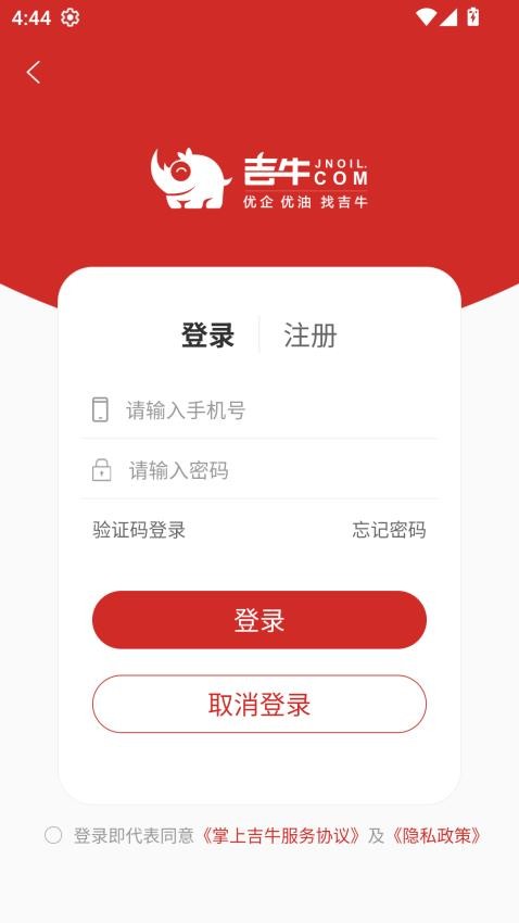 掌上吉牛app