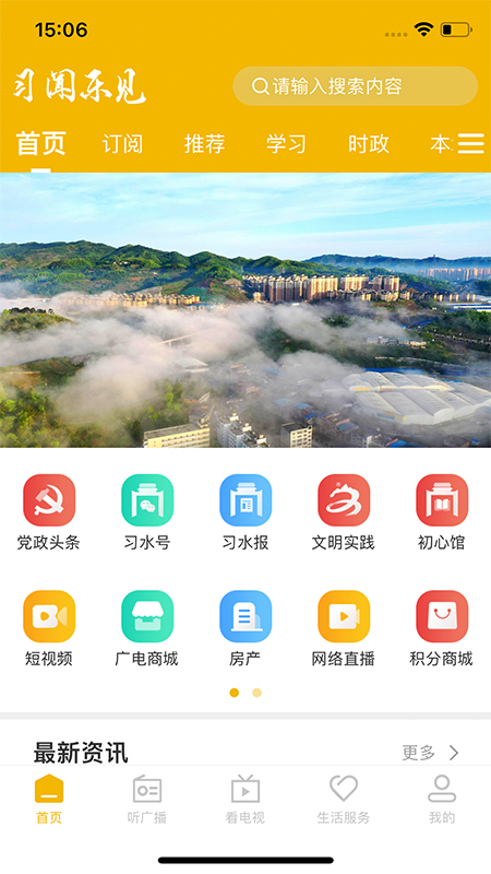 习闻乐见官网版