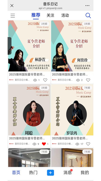 音乐日记app